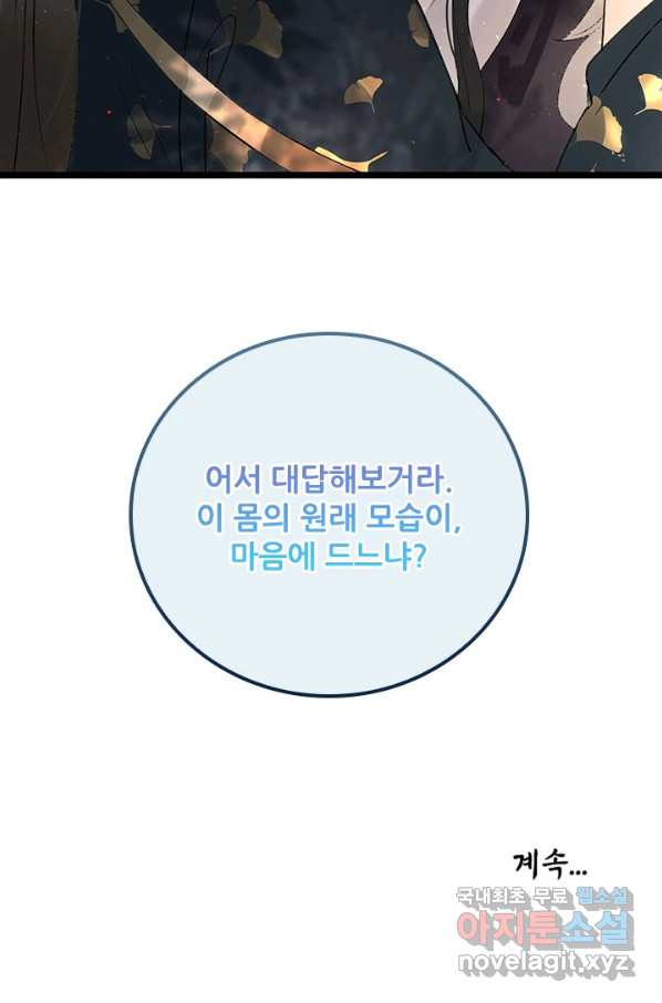 태자 전하, 한입만요 제151화 - 웹툰 이미지 22