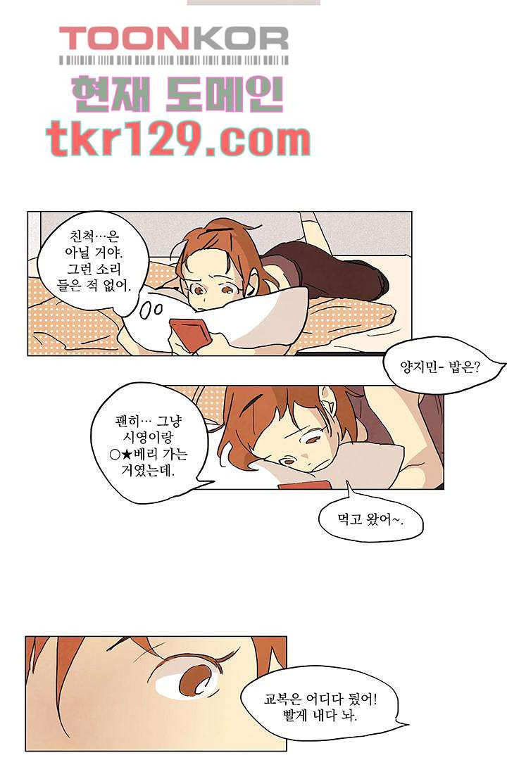 가깝다고 생각하면 가까운 35화 - 웹툰 이미지 2