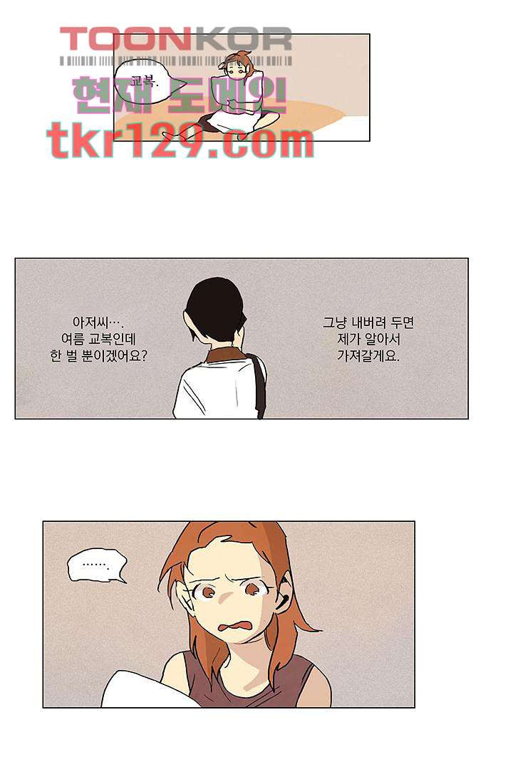 가깝다고 생각하면 가까운 35화 - 웹툰 이미지 3