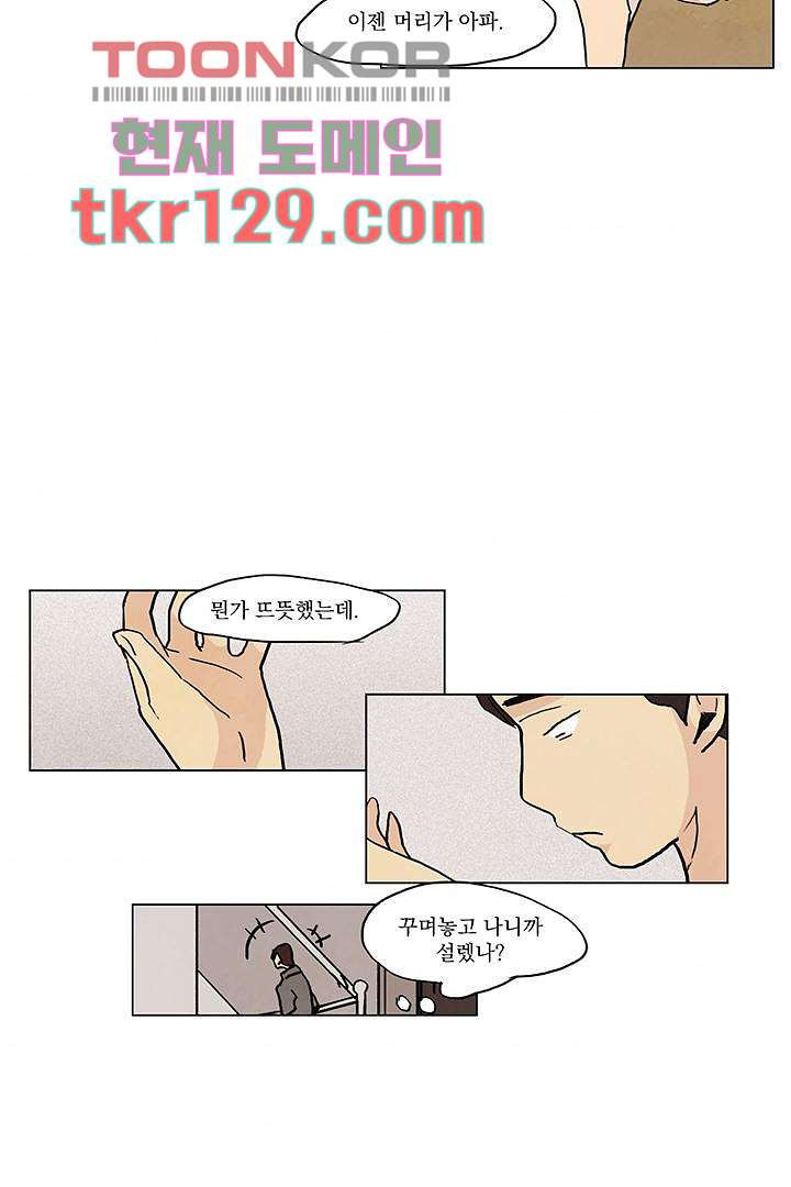 가깝다고 생각하면 가까운 35화 - 웹툰 이미지 11