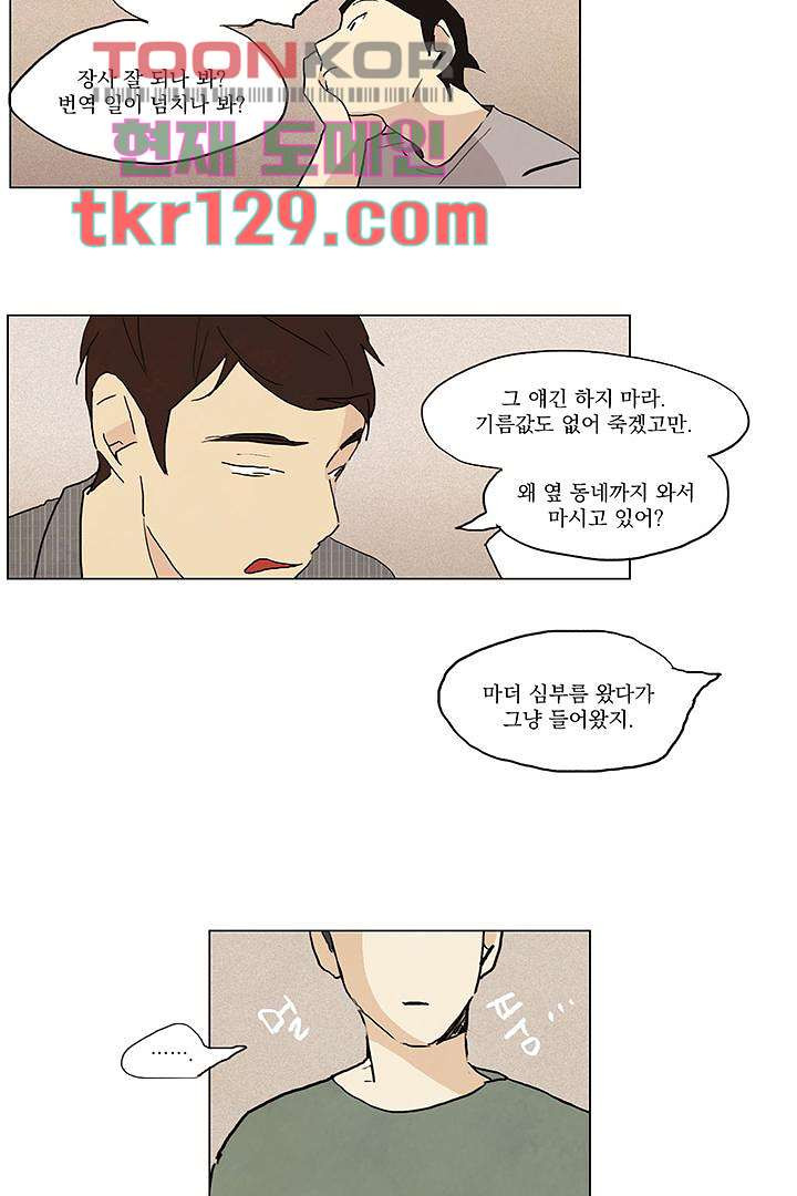 가깝다고 생각하면 가까운 35화 - 웹툰 이미지 20