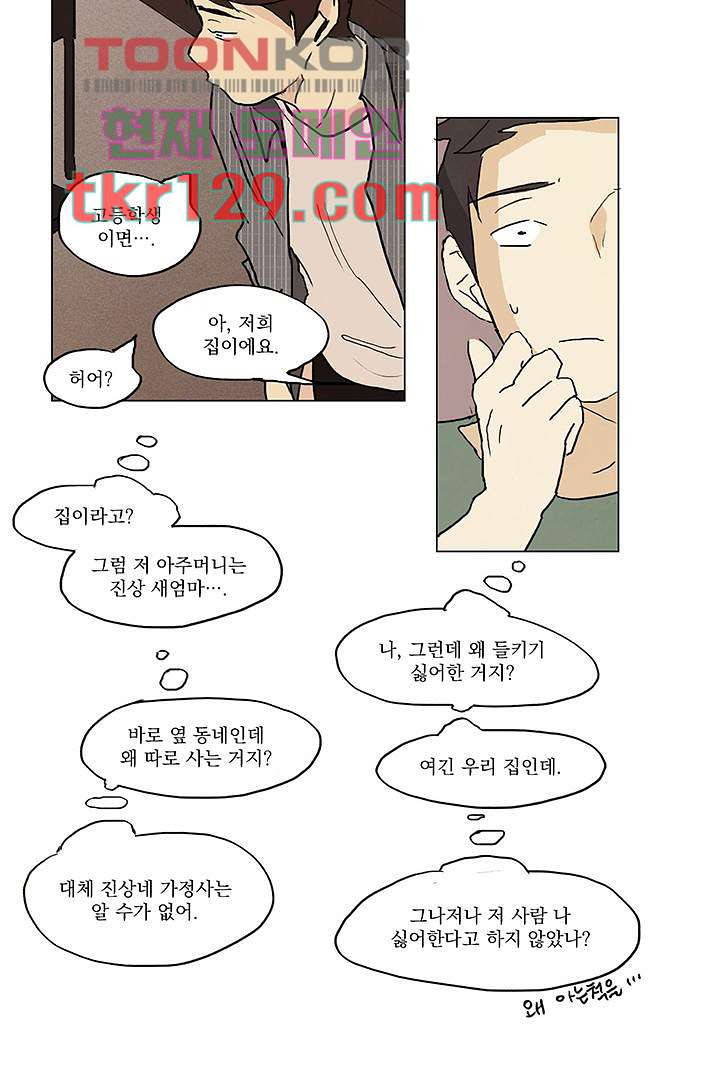 가깝다고 생각하면 가까운 35화 - 웹툰 이미지 28