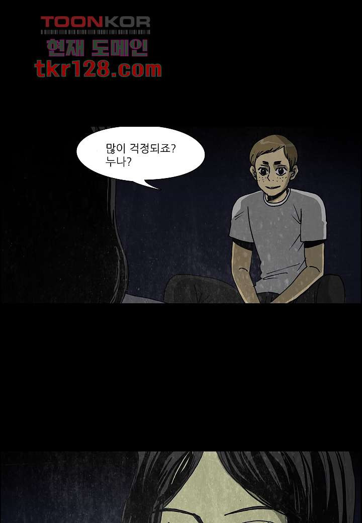 괴담도시 2부 18화 - 웹툰 이미지 34