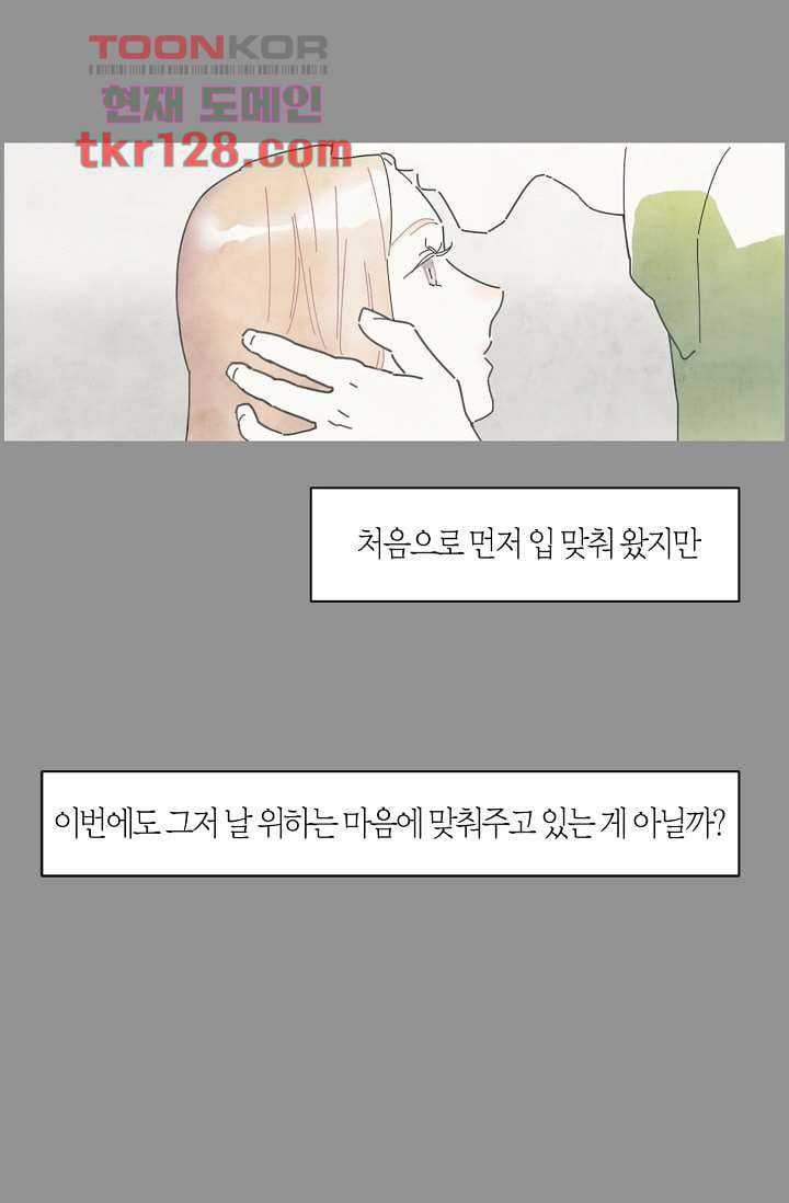 쉼없이 시간을 거슬러, 너에게 39화 - 웹툰 이미지 31