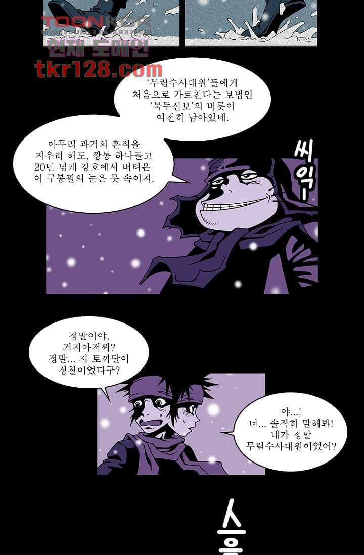 무림수사대 52화 - 웹툰 이미지 5