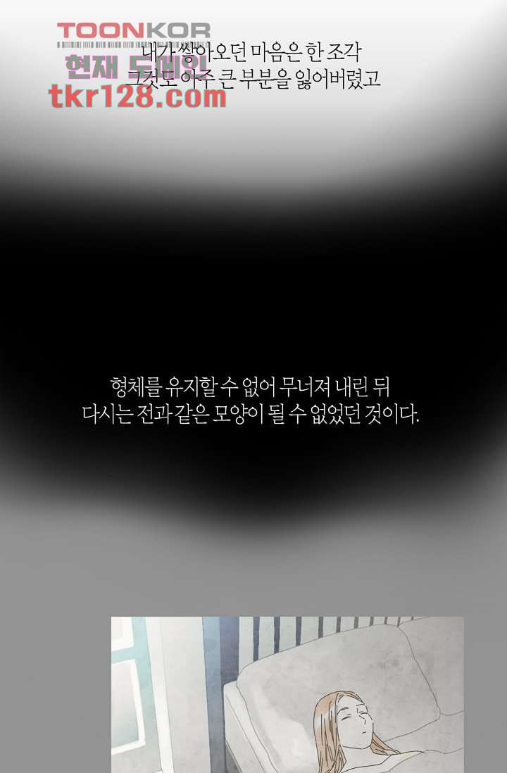 쉼없이 시간을 거슬러, 너에게 39화 - 웹툰 이미지 53