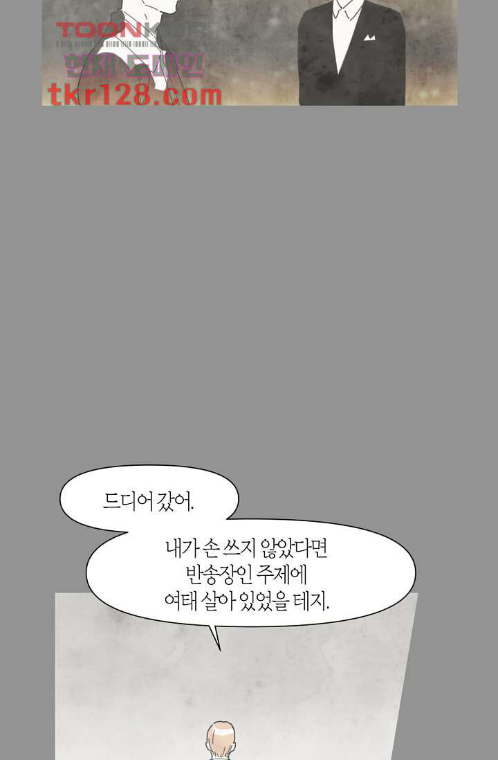 쉼없이 시간을 거슬러, 너에게 39화 - 웹툰 이미지 64