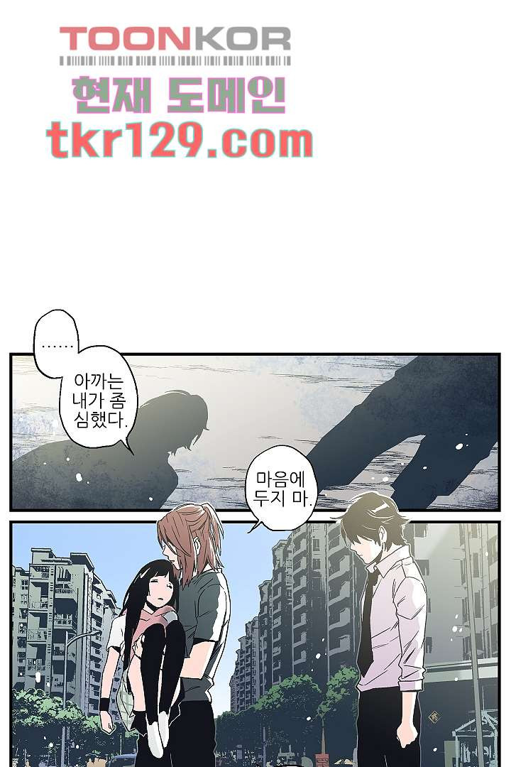 가딩 : 그녀는 나의 웬수 44화 - 웹툰 이미지 26