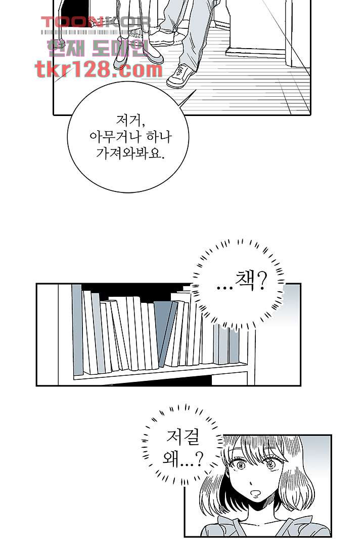 용한 남자 43화 - 웹툰 이미지 24