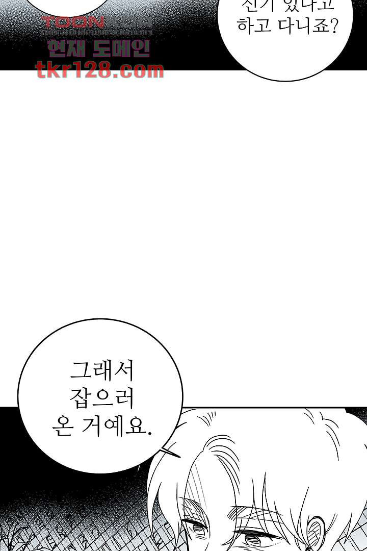 용한 남자 43화 - 웹툰 이미지 31