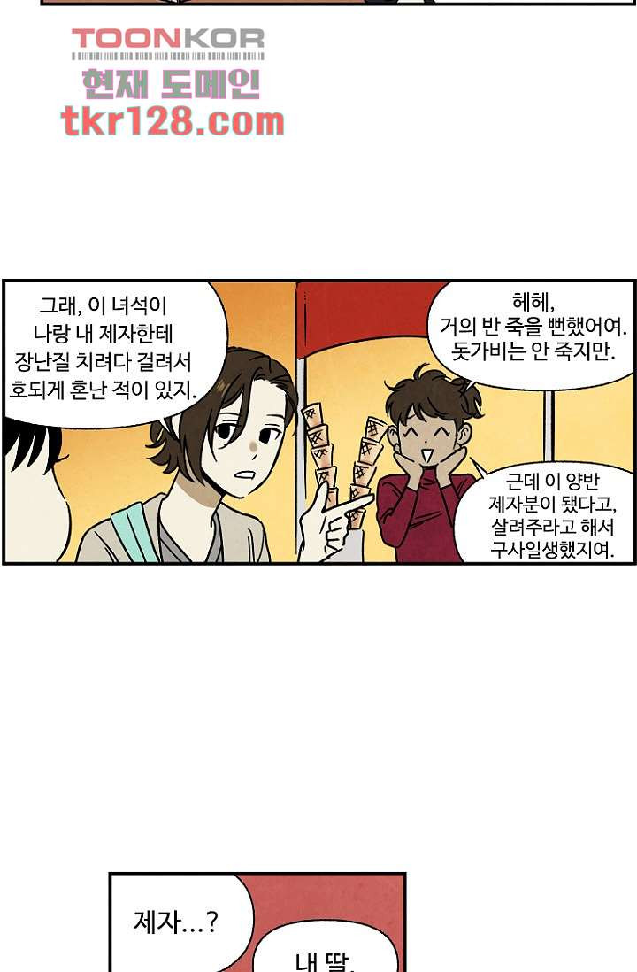 조상님이 돌아왔다 44화 - 웹툰 이미지 9