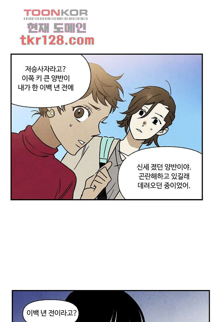 조상님이 돌아왔다 44화 - 웹툰 이미지 35