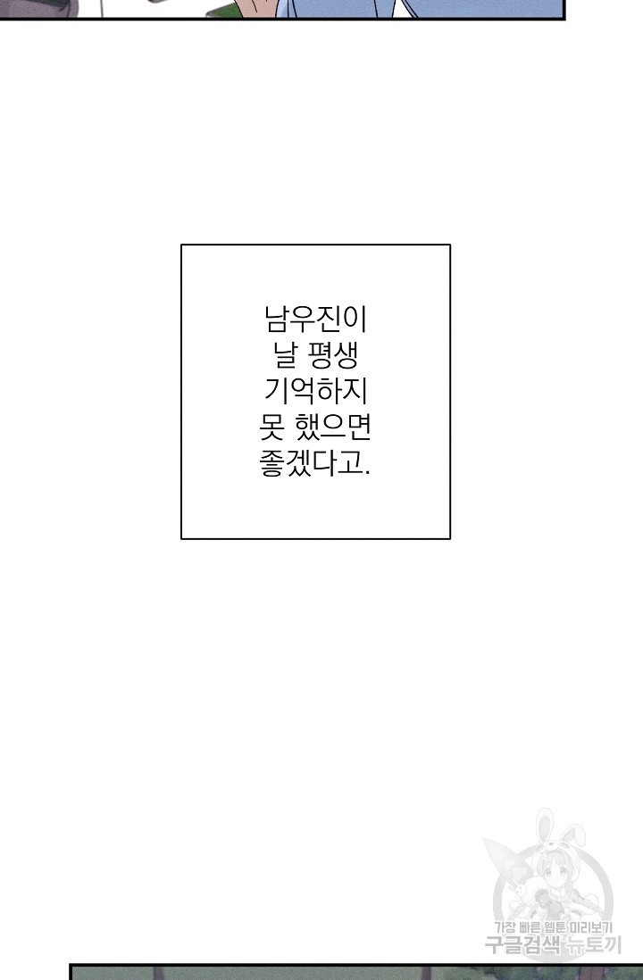 플라시보 메모리 6화 - 웹툰 이미지 59