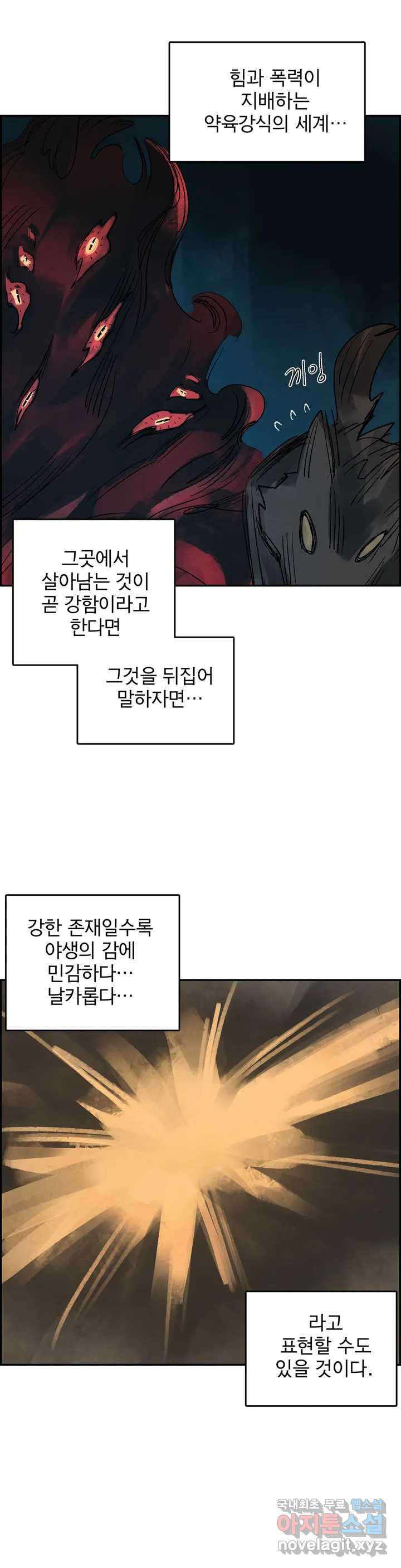 삼국지 가후전 R 65화 - 웹툰 이미지 2