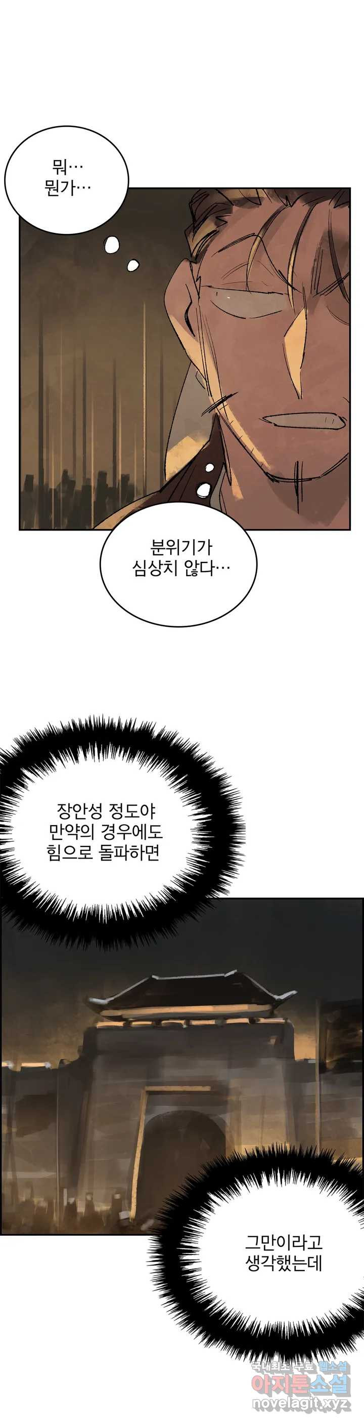 삼국지 가후전 R 65화 - 웹툰 이미지 11