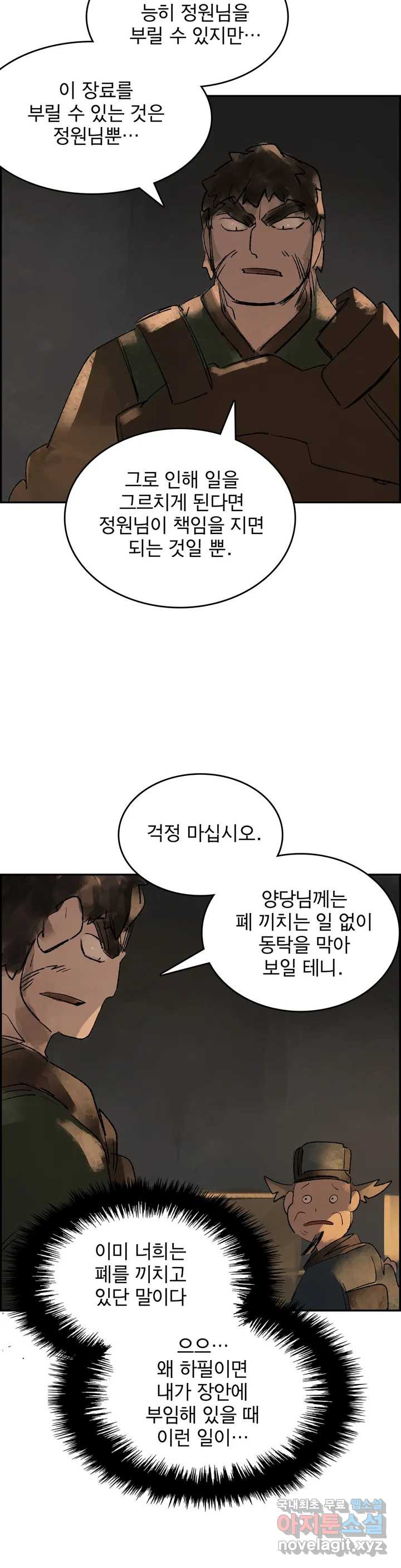 삼국지 가후전 R 65화 - 웹툰 이미지 22