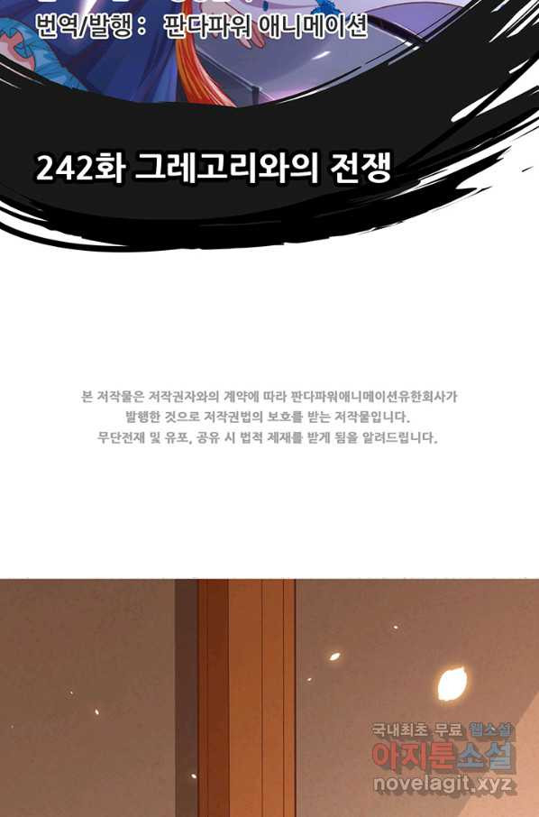 오늘부터 성주 242화 - 웹툰 이미지 2