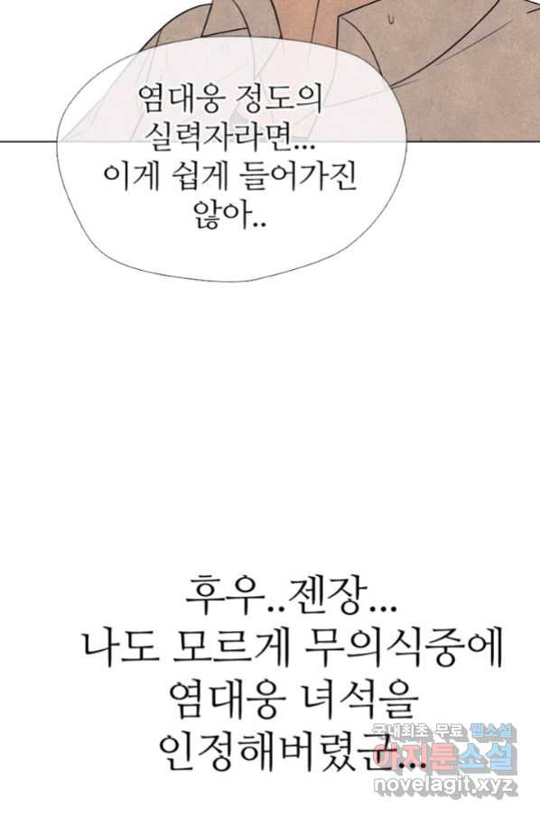 고교정점 317화 오랜 앙숙2 - 웹툰 이미지 48