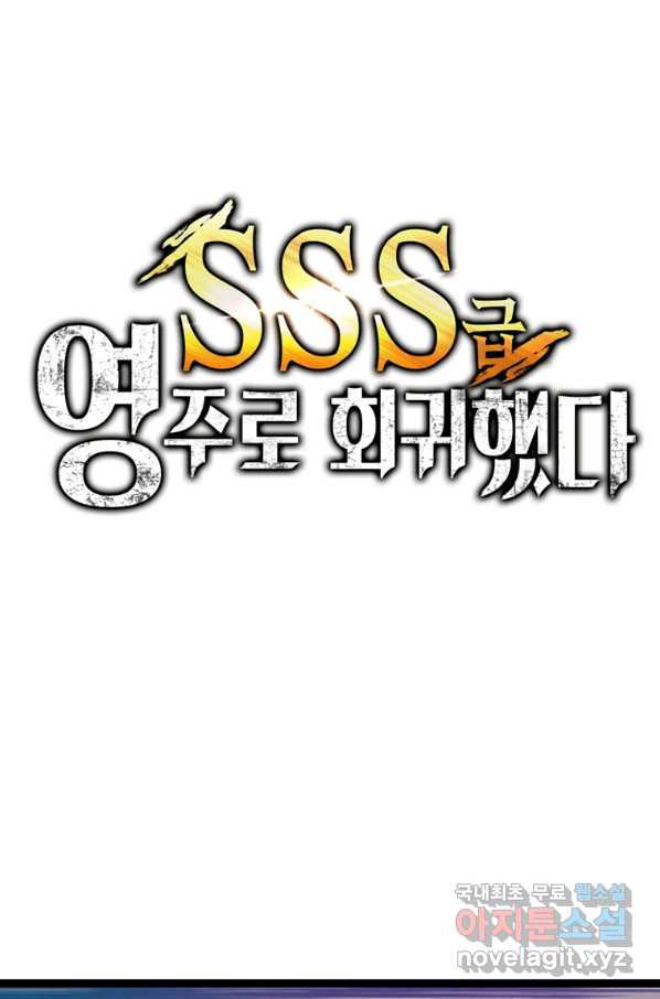 SSS급 영주로 회귀했다 27화 - 웹툰 이미지 29