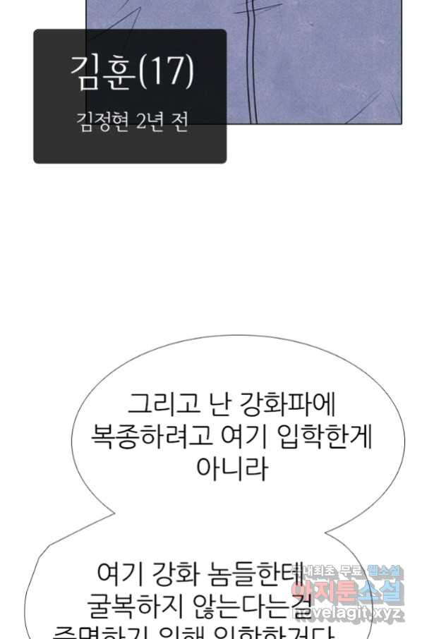 고교정점 317화 오랜 앙숙2 - 웹툰 이미지 63