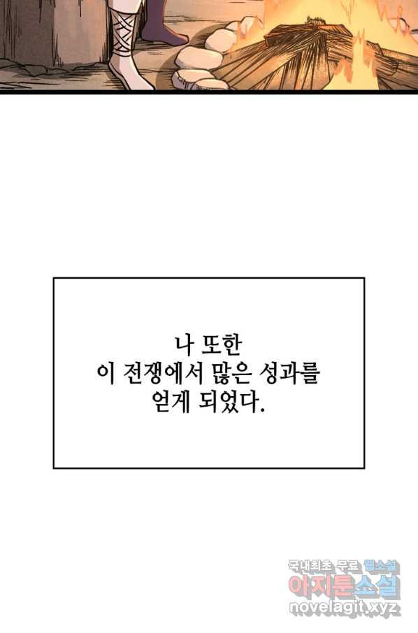 SSS급 영주로 회귀했다 27화 - 웹툰 이미지 38