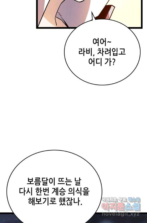 SSS급 영주로 회귀했다 27화 - 웹툰 이미지 42