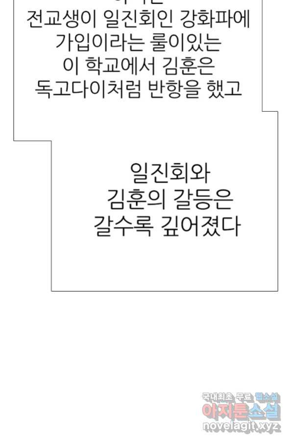 고교정점 317화 오랜 앙숙2 - 웹툰 이미지 85