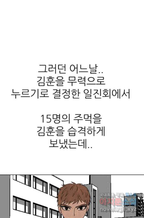 고교정점 317화 오랜 앙숙2 - 웹툰 이미지 86