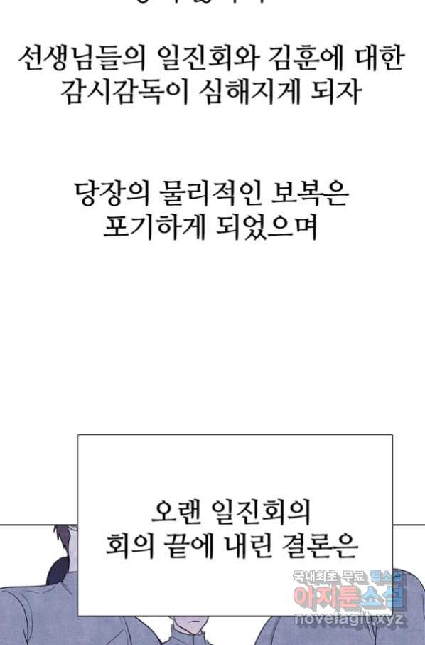 고교정점 317화 오랜 앙숙2 - 웹툰 이미지 96