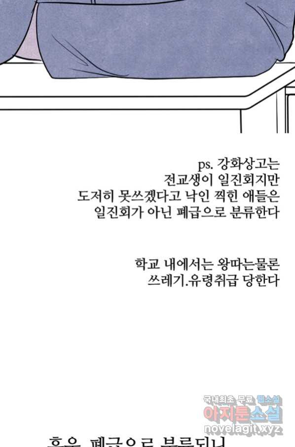 고교정점 317화 오랜 앙숙2 - 웹툰 이미지 99