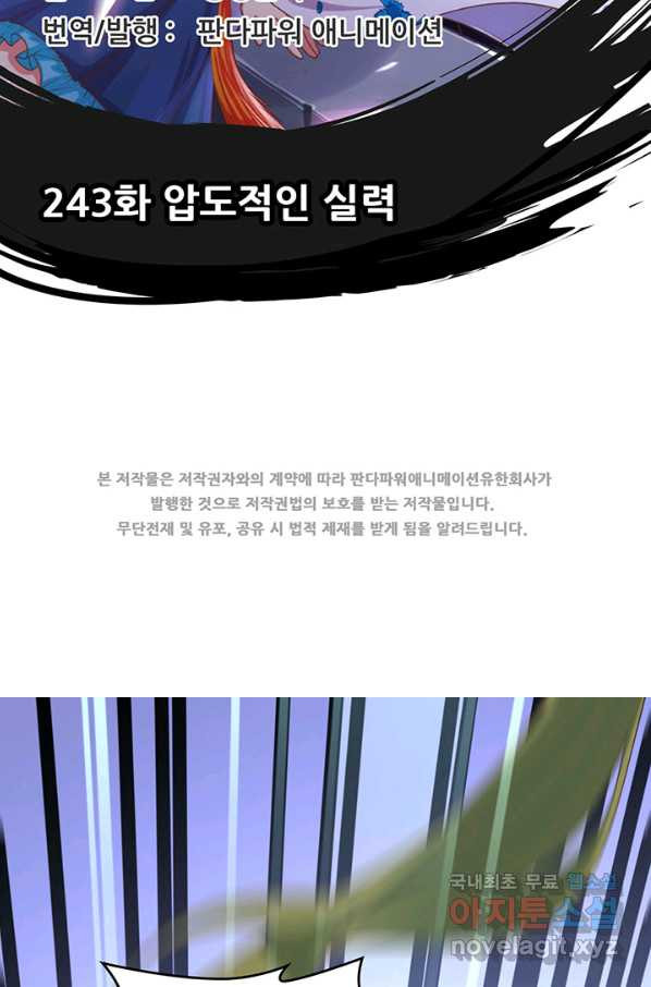 오늘부터 성주 243화 - 웹툰 이미지 2