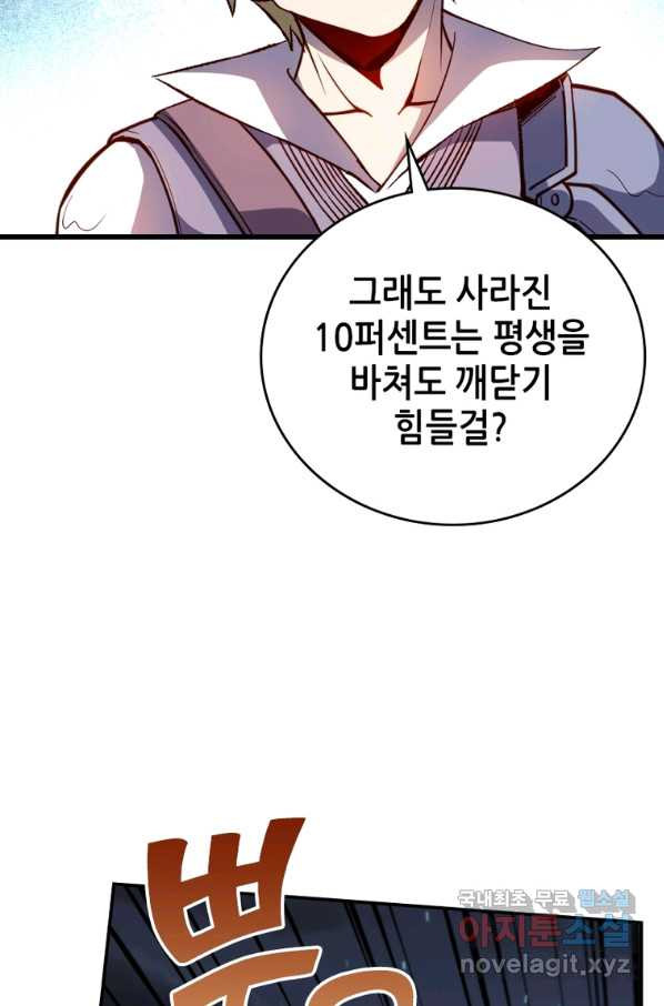 SSS급 영주로 회귀했다 28화 - 웹툰 이미지 4