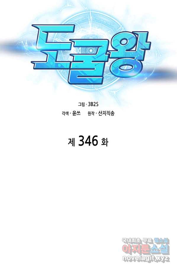 도굴왕 346화 - 웹툰 이미지 13