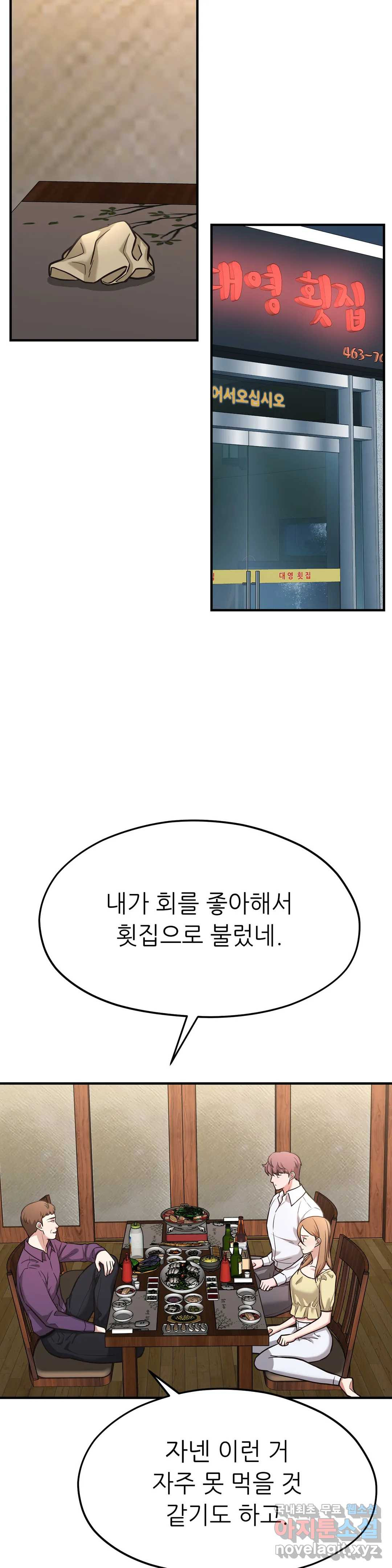 하나부터 열까지 46화 - 웹툰 이미지 11