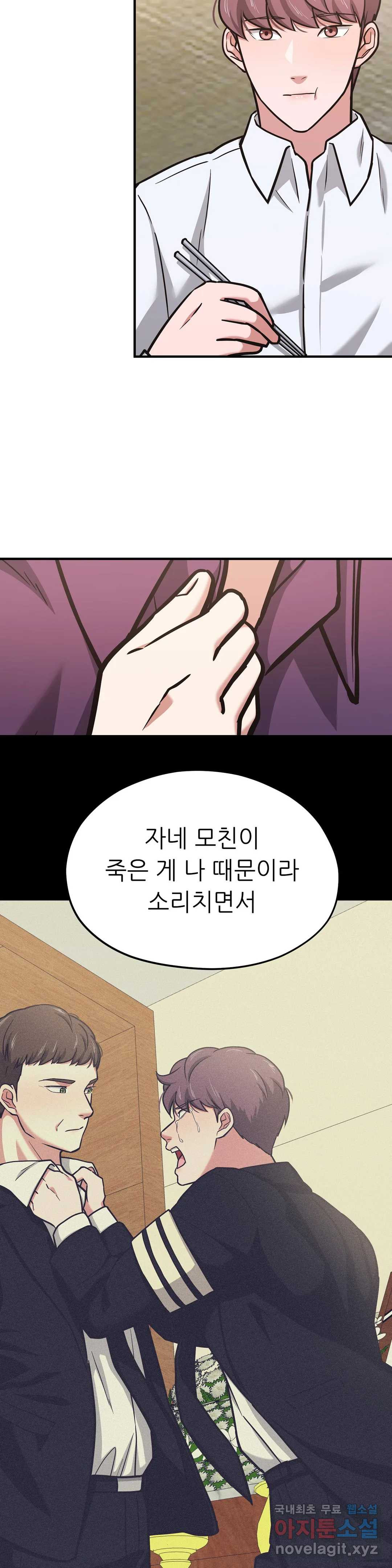 하나부터 열까지 46화 - 웹툰 이미지 15