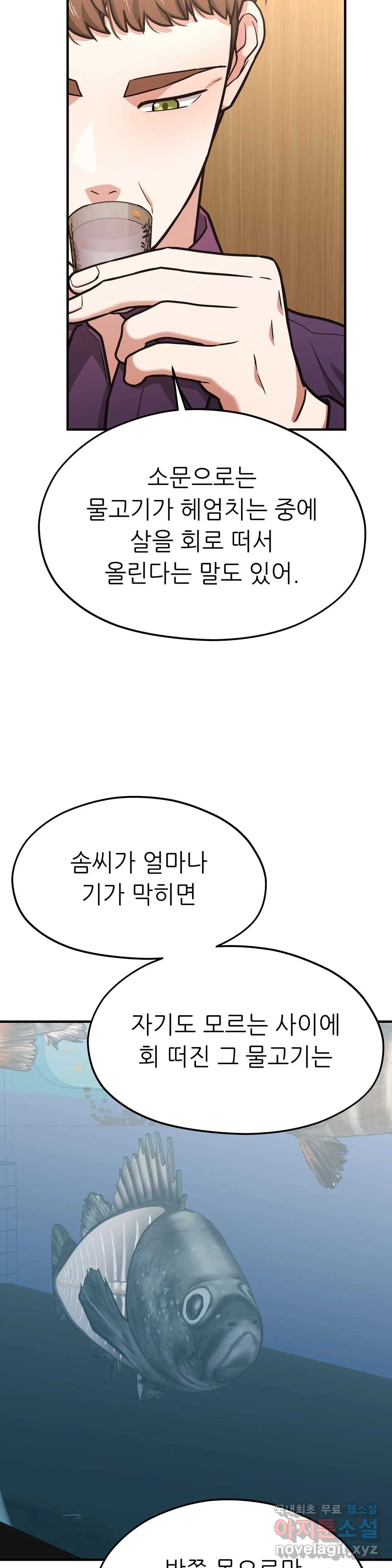 하나부터 열까지 46화 - 웹툰 이미지 22