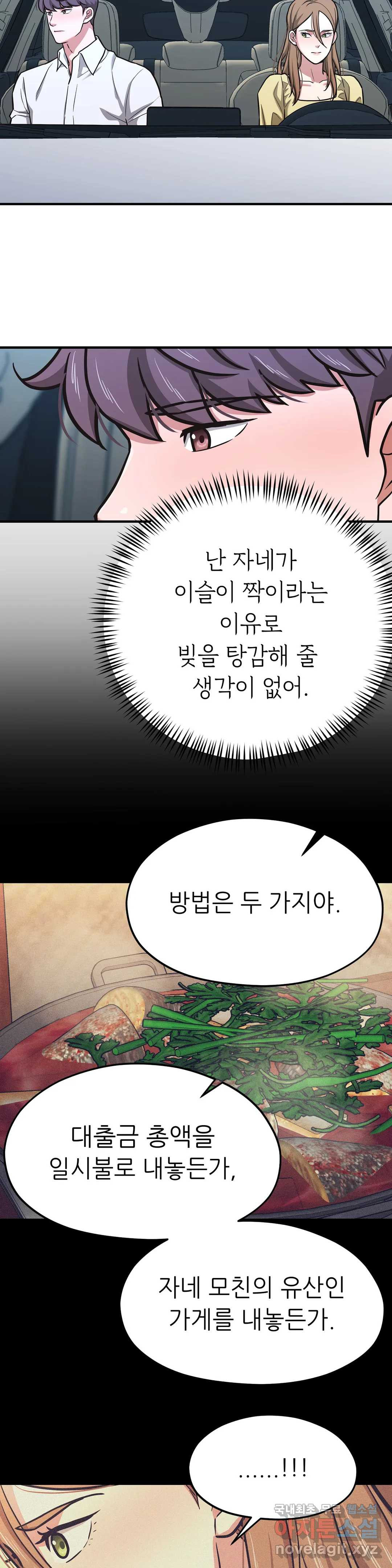 하나부터 열까지 46화 - 웹툰 이미지 28