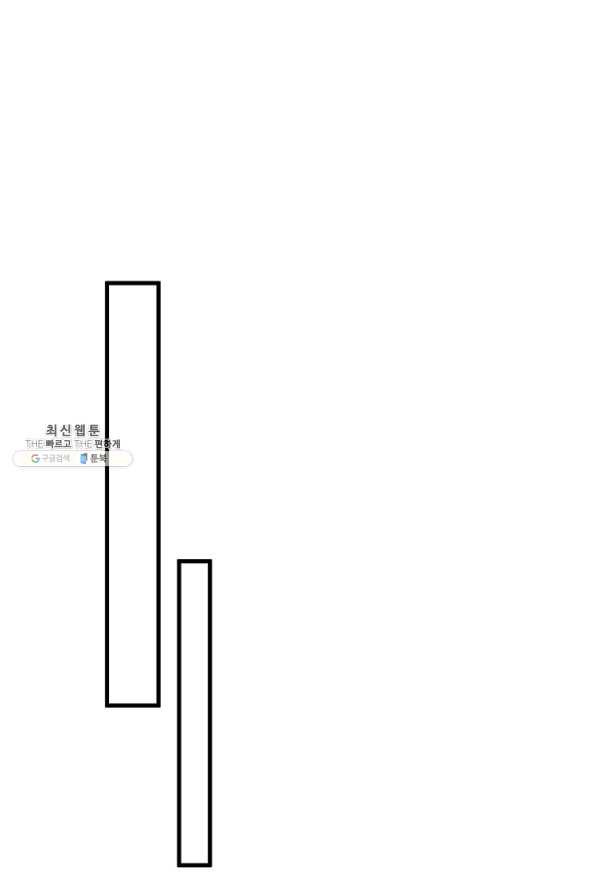 쥐뿔도 없는 회귀 34화 - 웹툰 이미지 33