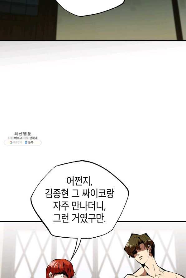 쥐뿔도 없는 회귀 34화 - 웹툰 이미지 40