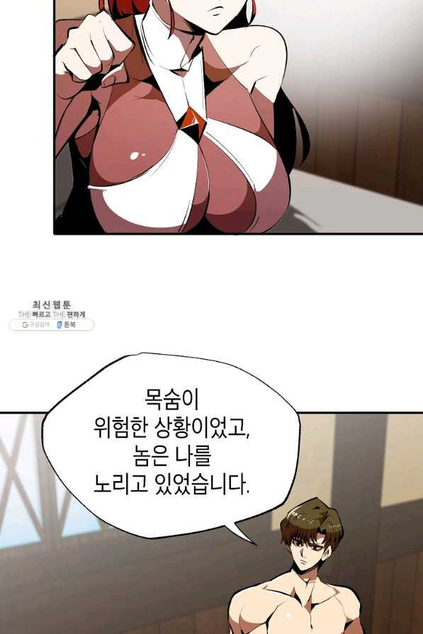 쥐뿔도 없는 회귀 34화 - 웹툰 이미지 46