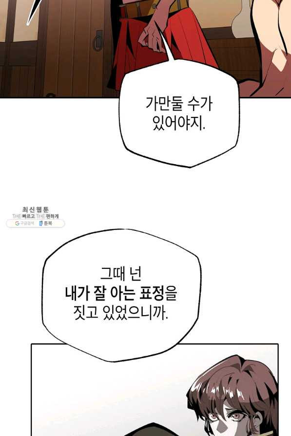 쥐뿔도 없는 회귀 34화 - 웹툰 이미지 68