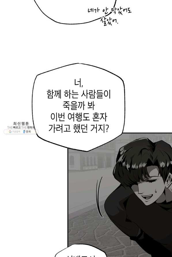 쥐뿔도 없는 회귀 34화 - 웹툰 이미지 74