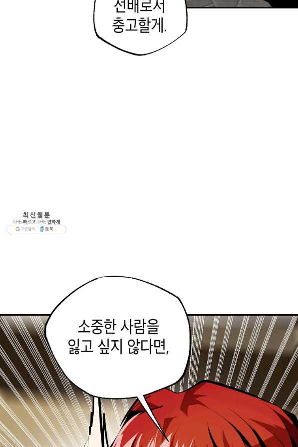 쥐뿔도 없는 회귀 34화 - 웹툰 이미지 75