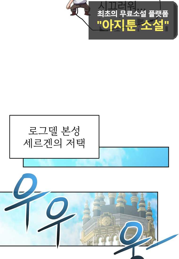 기사가문 망나니는 10클래스 25화 - 웹툰 이미지 48