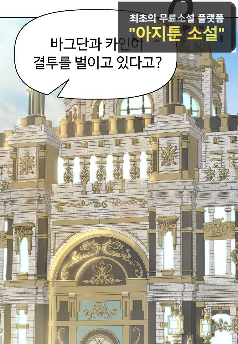 기사가문 망나니는 10클래스 25화 - 웹툰 이미지 49