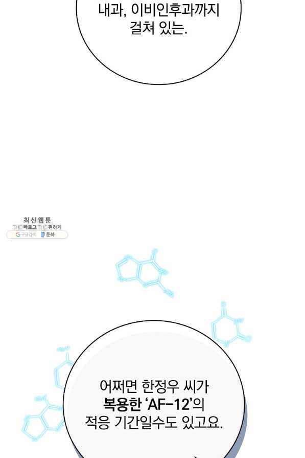 케미 28화 - 웹툰 이미지 28