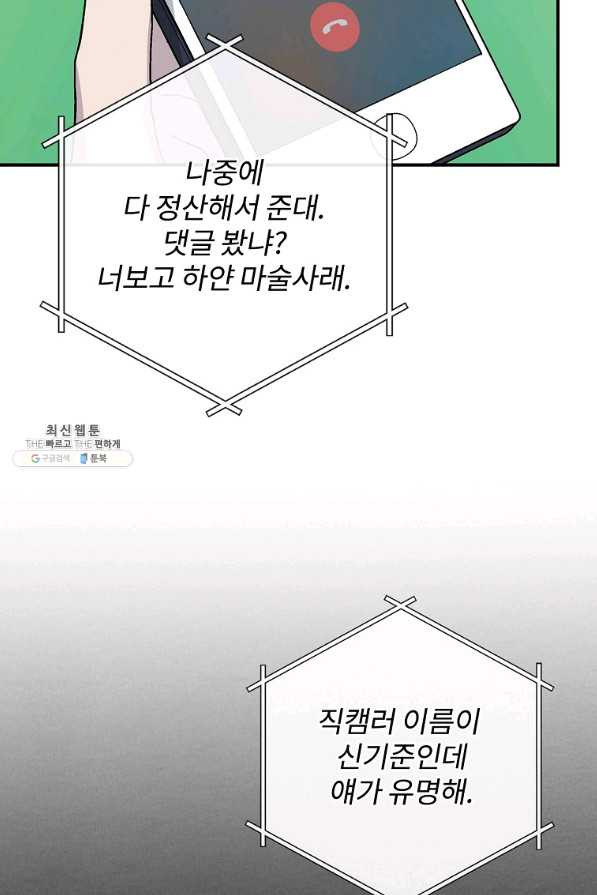 케미 28화 - 웹툰 이미지 52