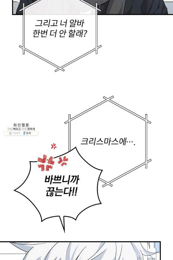 케미 28화 - 웹툰 이미지 55