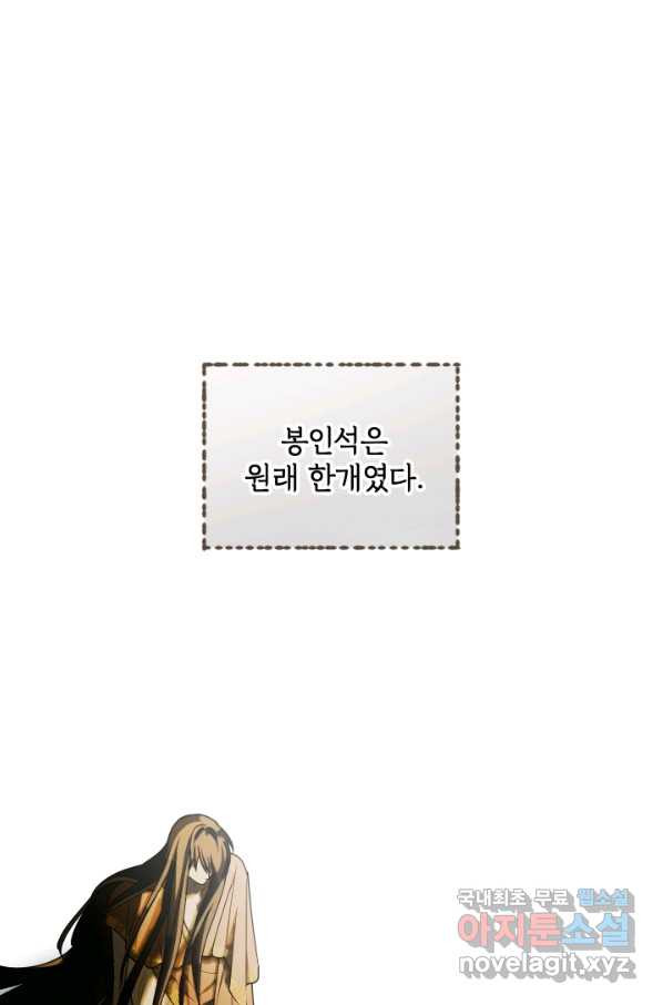 폭군의 애착인형 49화 - 웹툰 이미지 43