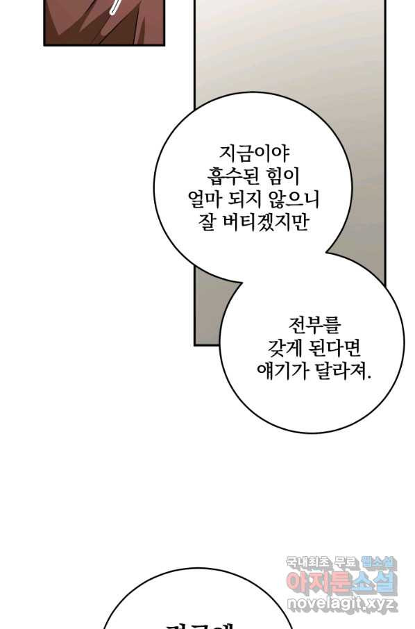 폭군의 애착인형 49화 - 웹툰 이미지 65